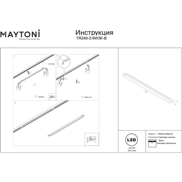 Maytoni EXILITY X TR240-2-6W4K-B Трековый линейный светодиодный черный магнитный светильник длиной 33см, с DIP переключателем группы включения на корпусе, LED 6Вт 4000K 300Лм CRI90 120° IP20 48В
