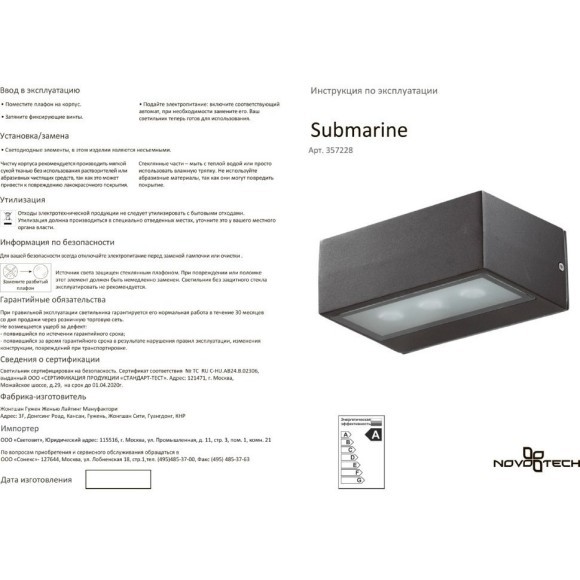 Архитектурная светодиодная подсветка Submarine 357228