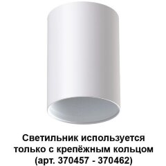 Накладной потолочный светильник Novotech 370455 MECANO под лампу 1xGU10 50W Накладной потолочный светильник Novotech 370455 MECANO под лампу 1xGU10 50W