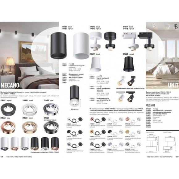 Накладной потолочный светильник Novotech 370455 MECANO под лампу 1xGU10 50W