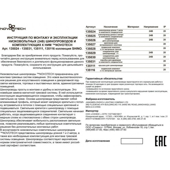 Подвесной комплект с 3м тросом для шин серии Novotech Kit 135116 Подвесной комплект с 3м тросом для шин серии Novotech Kit 135116