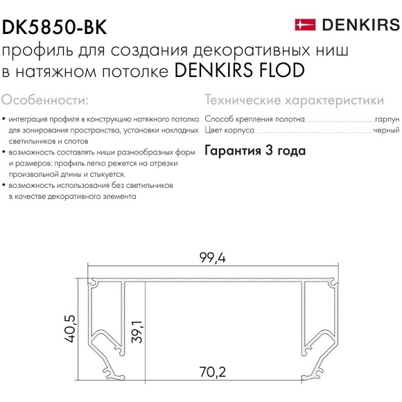 Профиль-ниша 2м черная для гарпунного натяжного потолка Denkirs Flod DK5850-BK