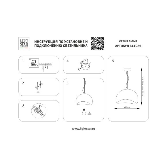 Люстра подвесная Sigma Lightstar 611086 Люстра подвесная Sigma Lightstar 611086