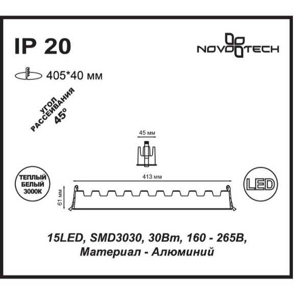 Встраиваемый светильник Novotech 357623 ANTEY светодиодный 15xLED 30W