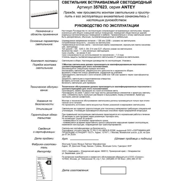 Встраиваемый светильник Novotech 357623 ANTEY светодиодный 15xLED 30W