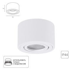 Накладной светильник Arte Lamp UNITO A0550PL-1WH IP44 (только для LED модулей ORE!) 