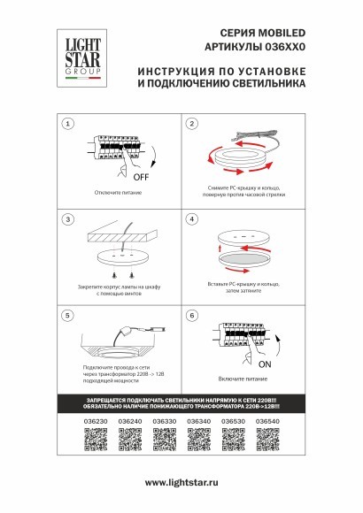 Светильник накладной мебельный 12V Mobiled Lightstar 036540 Светильник накладной мебельный 12V Mobiled Lightstar 036540