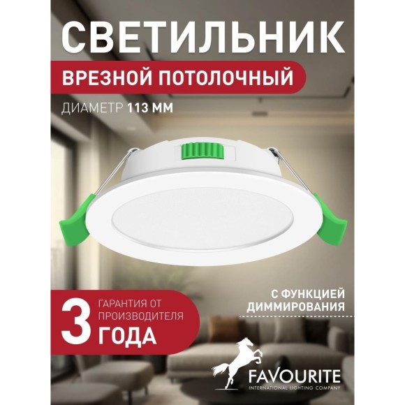 4645-1C Врезной встраиваемый светильник Favourite с влагозащитой IP44 и переключением цветовой температуры LEDx7W, 560LM, 3000K/4000K/6500K, IP44, CRI>80