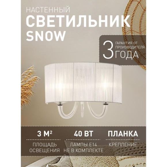 Бра Snow 1698-2W Бра Snow 1698-2W