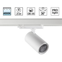 Светильник трехфазный трековый IP20 LED 25W 4000K 220-240V HELIX 359569 