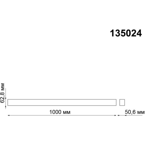 Шинопровод низковольтный 48V 1м Novotech Kit 135024
