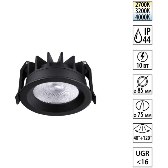 359841 WIR NT25 502 черный Светильник встраиваемый с переключателем цв. температуры и угла рассеивания IP44 LED 10W 220-240V 2700К\3200К\4000К RAYN