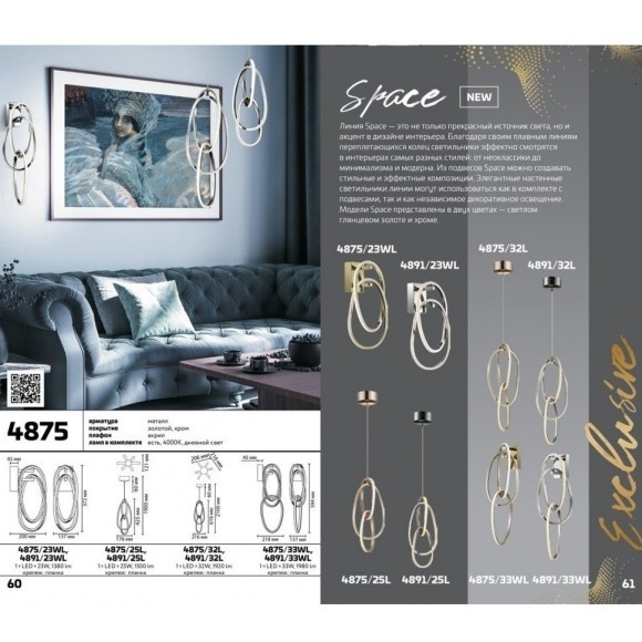 Бра светодиодное Space 4875/33WL