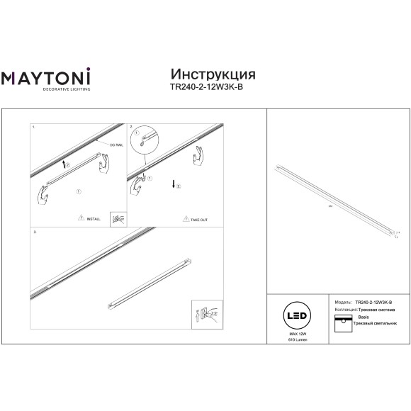 Maytoni EXILITY X TR240-2-12W3K-B Трековый линейный светодиодный черный магнитный светильник длиной 61см, с DIP переключателем группы включения на корпусе, LED 12Вт 3000K 610Лм CRI90 120° IP20 48В