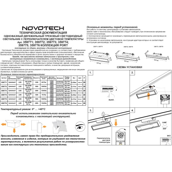 Novotech STRATUS 359776 Белый однофазный двужильный трековый светодиодный светильник, линейный 40см, поворотный, CCT перекл. цветовой температуры, LED 24Вт 1384Лм 2700;3200;4000К CRI90 105° IP20 220В, коэф. пульсации < 1%
