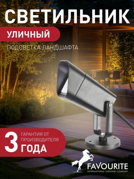 Прожектор уличный Relief 4031-1T