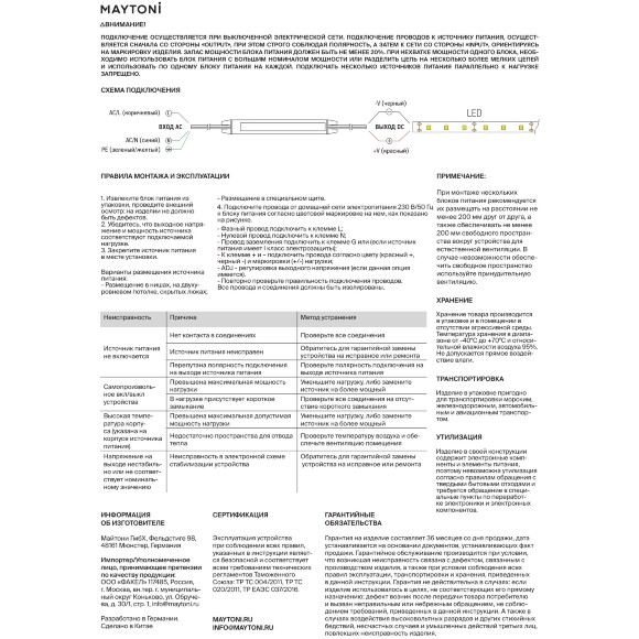 Maytoni PSL003-60W-24V-IP20 220210 Специальный супер-компактный блок питания 312x18x18мм (драйвер/трансформатор) для монтажа в профили, мощность 60Вт, вход. напряжение 180-240V, выходное 24V