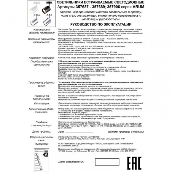 Встраиваемый светильник Novotech 357687 ARUM светодиодный LED 9W