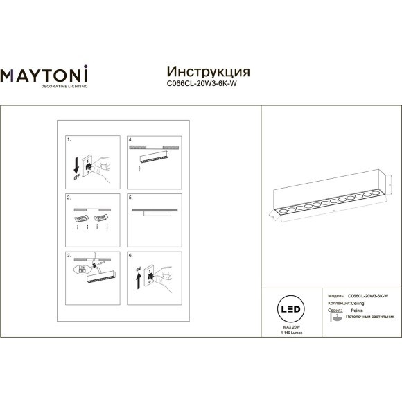 Потолочный светильник Maytoni Points 3000K-6000K 20Вт 36° IP 20 Ra90 1700Lm C066CL-20W3-6K-W Потолочный светильник Maytoni Points 3000K-6000K 20Вт 36° IP 20 Ra90 1700Lm C066CL-20W3-6K-W