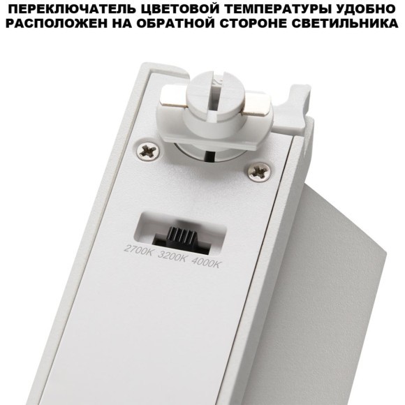 359750 Светильник однофазный двухжильный трековый с переключ. цв. температуры Novotech IP20 LED 6W 220V 2700К/3200К/4000К EOS 359750 Светильник однофазный двухжильный трековый с переключ. цв. температуры Novotech IP20 LED 6W 220V 2700К/3200К/4000К EOS