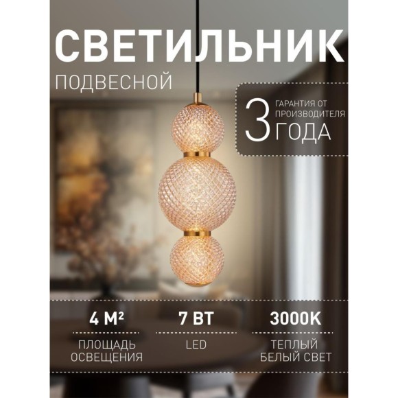 4612-1P, подвес, D130xH440/2050, LEDx7W, 910LM, 3000K, included