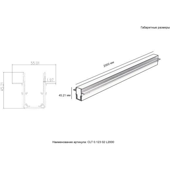 Шинопровод 2м белый встраиваемый магнитный для ГКЛ 12,5 мм Crystal Lux CLT 0.123 02 L2000 WH 1407/026