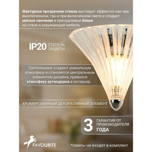 Бра Iris 1696-1W