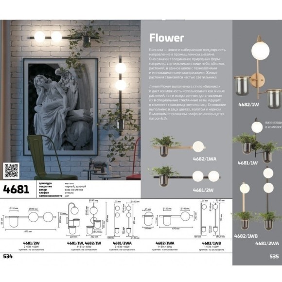 Бра Odeon Light 4682/1WB FLOWER под лампу 1xE14 1*40W Бра Odeon Light 4682/1WB FLOWER под лампу 1xE14 1*40W