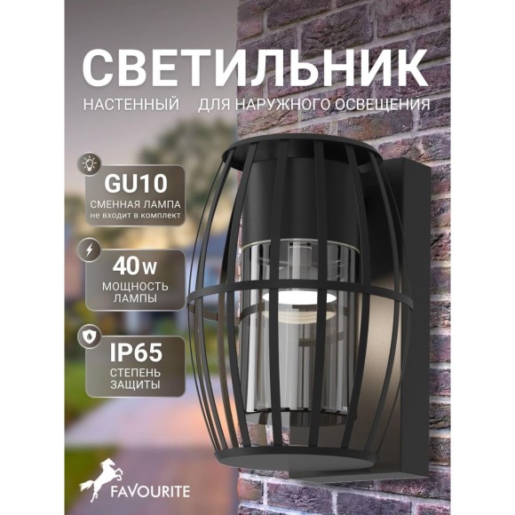 Настенный уличный светильник Favourite 4849-1W Keg