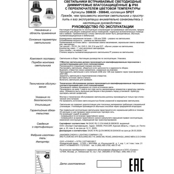 Встраиваемый светильник светодиодный диммируемый с регулировкой цветовой температуры Spot 358638 IP65 Встраиваемый светильник светодиодный диммируемый с регулировкой цветовой температуры Spot 358638 IP65