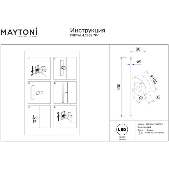 C084WL-L7BS2.7K-1 Настенный светильник Elegant поворотный в виде тонкой линии Maytoni