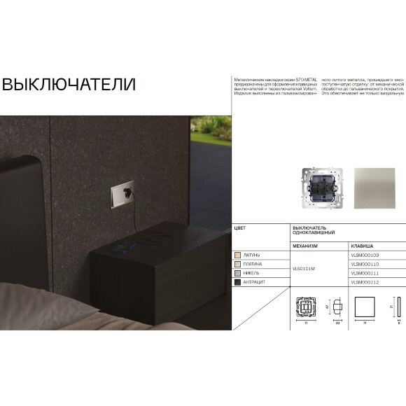 VLS010207 Выключатель встраиваемый одноклавишный с подсветкой. Корпус графитового цвета 10А (2200 Ватт) VOLTUM S70 (графит)