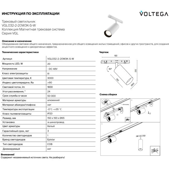 Voltega VGL032-2-20W3K-S-W Магнитный белый трековый светодиодный низковольтный спот белого цвета, подходит для всех шинопроводов 48В с шириной выреза 26мм, 20 Вт, 3000К, CRI 90, 1600 лм, 24°, диаметр 65 мм