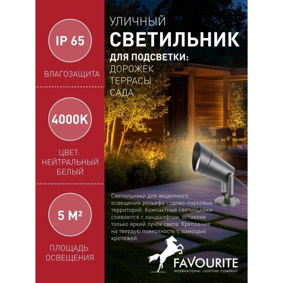 Прожектор уличный Relief 4032-1T