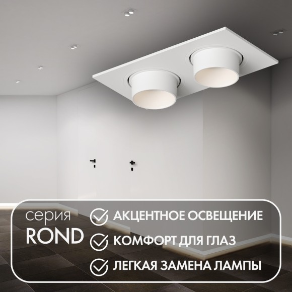 Встраиваемый светильник Rond DK3122-WH