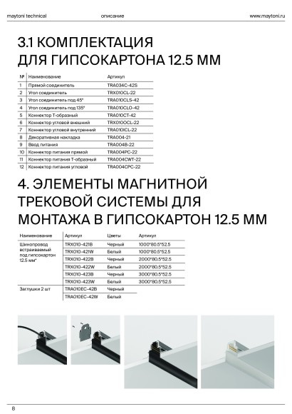 Пластина для крепления троса (арт TRA004SW-21S) на накладном шинопроводе Maytoni Gravity TRA004HP-21W
