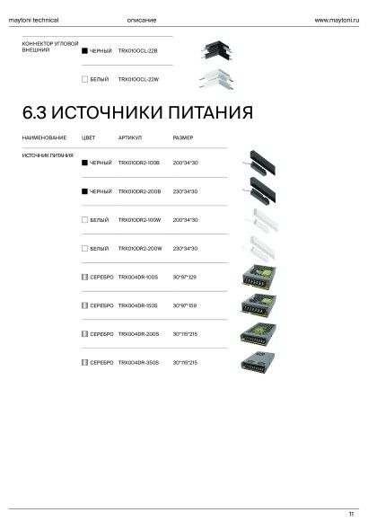 Пластина для крепления троса (арт TRA004SW-21S) на накладном шинопроводе Maytoni Gravity TRA004HP-21W
