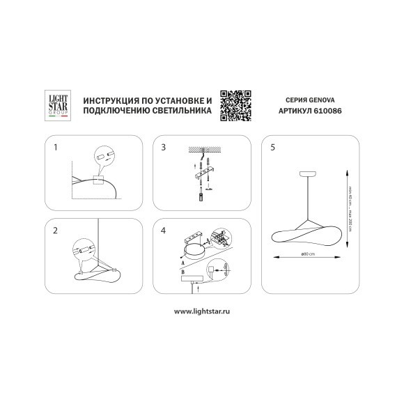 Люстра подвесная Genova Lightstar 610086