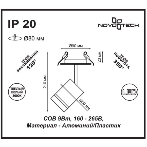Встраиваемый светильник Novotech 357688 ARUM светодиодный LED 9W Встраиваемый светильник Novotech 357688 ARUM светодиодный LED 9W