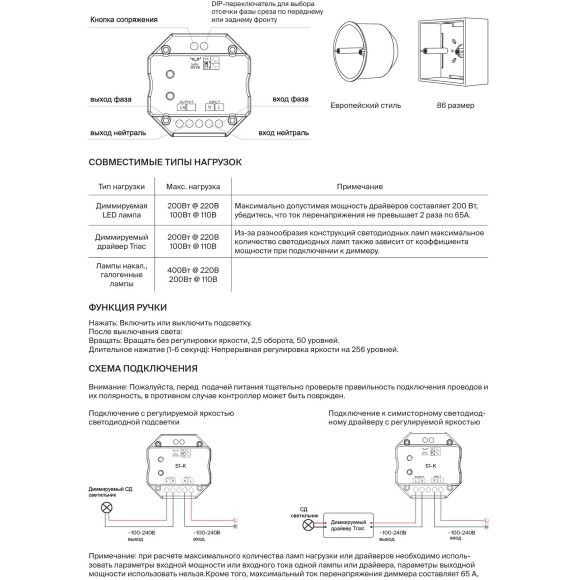 Maytoni RCP00803002 731004 Белая роторная панель управления TRIAC DIM 230AC, макс. 360Вт, поддержка упр. пультом 2.4ГГц, дим. 256 уровней, 0-100% без мерцания