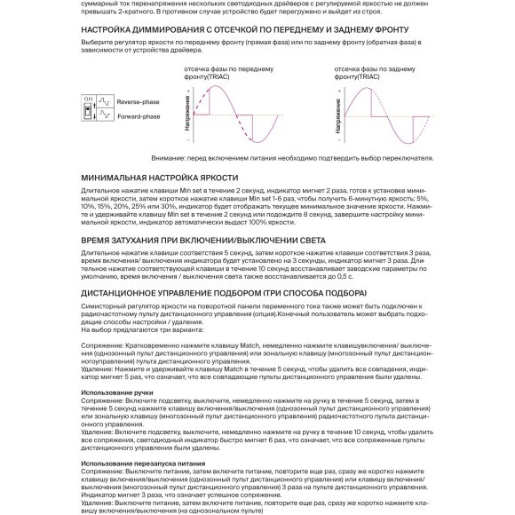 Maytoni RCP00803002 731004 Белая роторная панель управления TRIAC DIM 230AC, макс. 360Вт, поддержка упр. пультом 2.4ГГц, дим. 256 уровней, 0-100% без мерцания