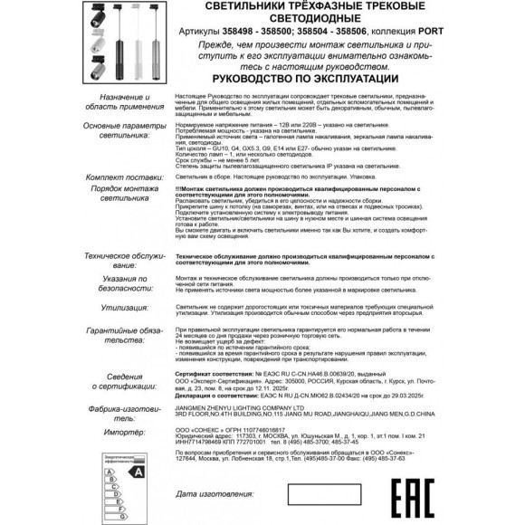Трековый трехфазный светильник светодиодный Novotech Port 358499