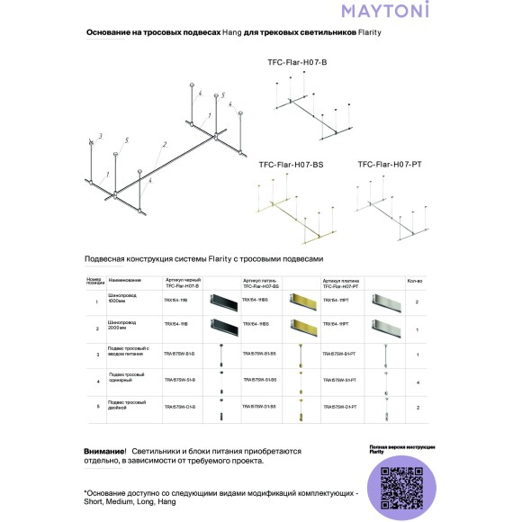 Готовая конструкция Maytoni Flraity прямая 2м х 1м двухуровневая на тросовых подвесах Hang TFC-Flar-H07-PT