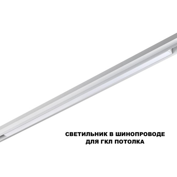 359620 Трековый светильник Novotech SHINO с переключ. цв. темпер. IP20 LED Ra90 Lm1350 3000К\4000К\6000К 30W 48V FLUM