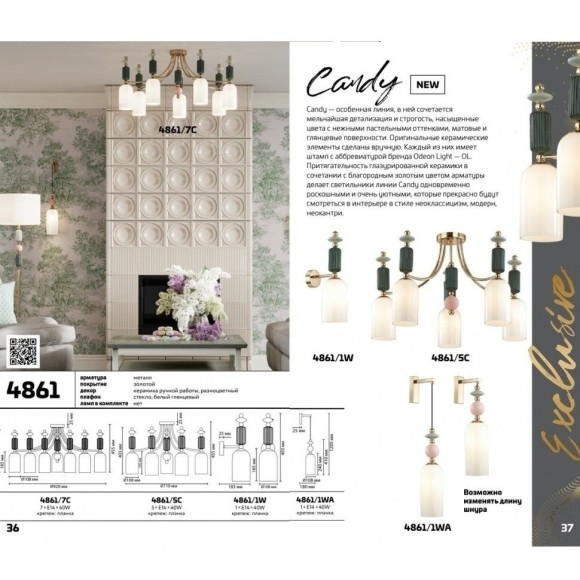 Бра Odeon Light 4861/1W Candy под лампу 1xE14 1*40W