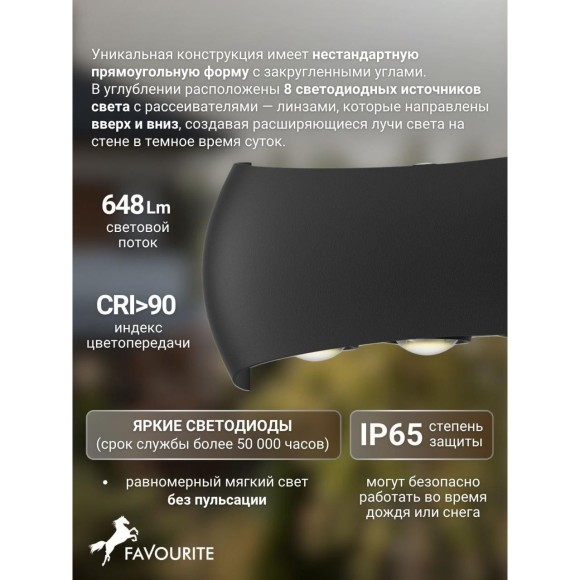 Настенный уличный светильник Favourite 4850-4W Nimbo