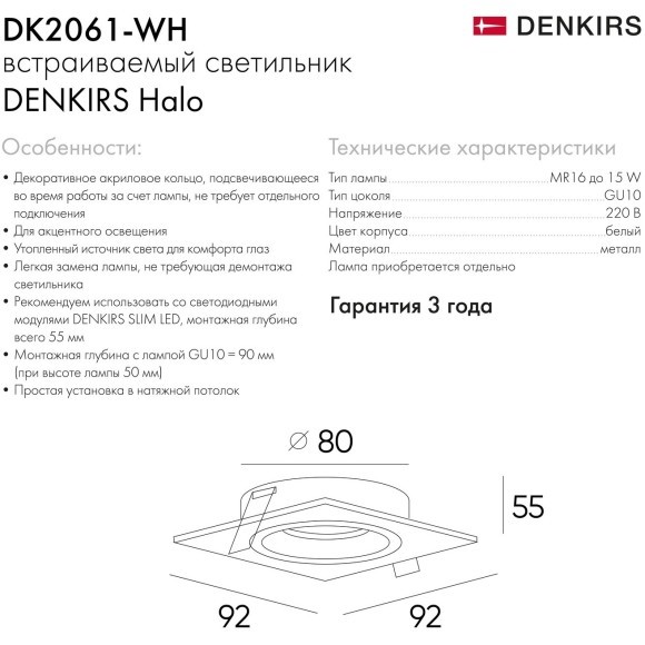 Встраиваемый светильник DK2060 DK2061-WH Встраиваемый светильник DK2060 DK2061-WH