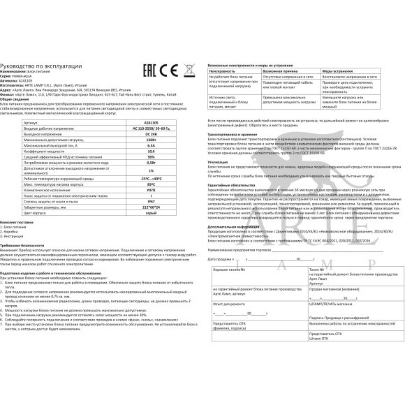 Блок питания 24V 150W 6.25А для светодиодных лент Arte Lamp Power-Aqua A241105 Блок питания 24V 150W 6.25А для светодиодных лент Arte Lamp Power-Aqua A241105