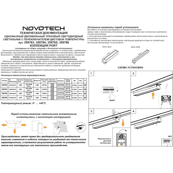 Novotech ITER 359783 Черный линейный однофазный двухжильный трековый светильник, 20см, с CCT переключением цветовой температуры, LED 12Вт 697Лм CRI≥90 108° 2700-3200-4000К IP20 220V