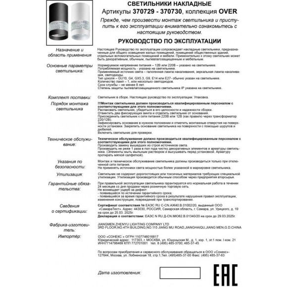 Накладной потолочный светильник Novotech 370729 ELINA под лампу 1xGU10 9W